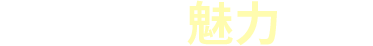 夏威夷的魅力所在