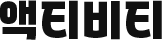 액티비티