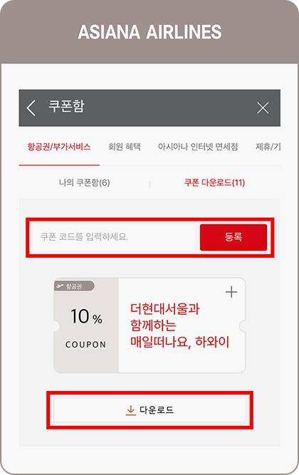 아시아나항공 프로모션 쿠폰