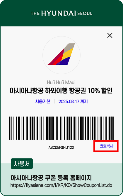 더현대서울 프로모션 쿠폰