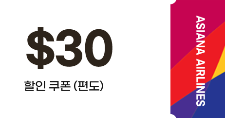 $30 할인쿠폰(편도)