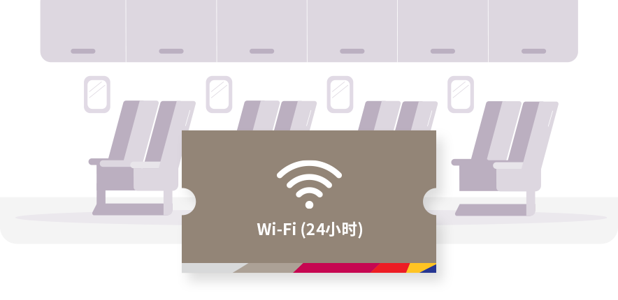 Wi-Fi (24小时)