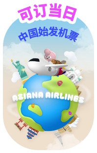 可订当日 中国始发机票
