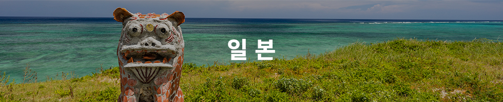 일본