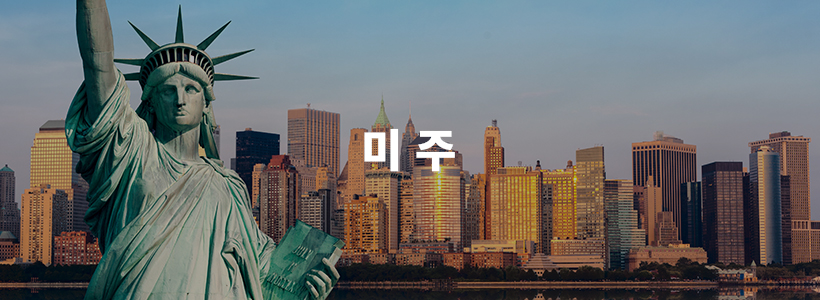 미주