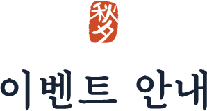 이벤트 안내