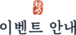 이벤트 안내