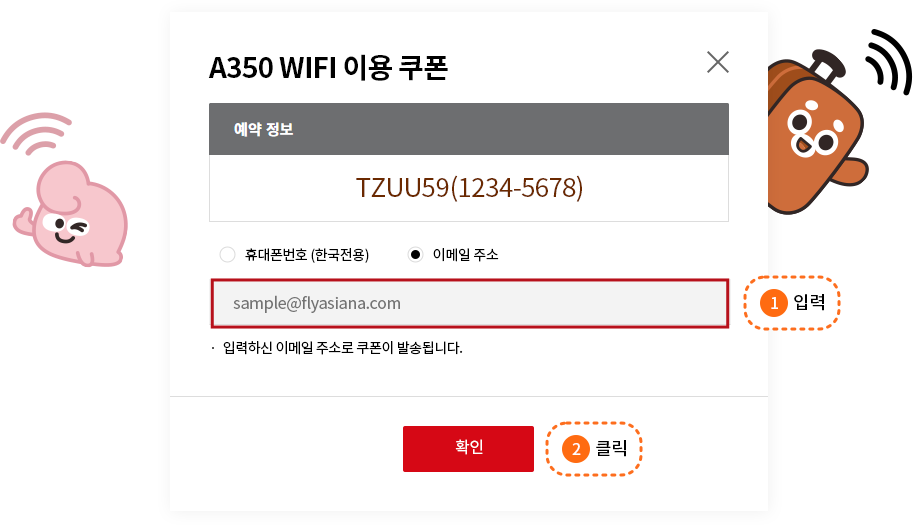 A350 WIFI 이용쿠폰 안내