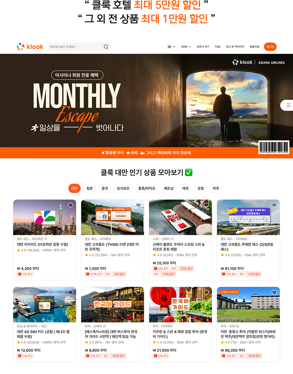 클룩 호텔 최대 5만원 할인 그 외 전 상품 최대 1만원 할인