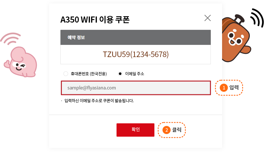 Wi-Fi 쿠폰