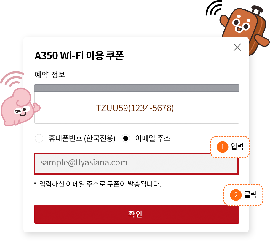 Wi-Fi 쿠폰