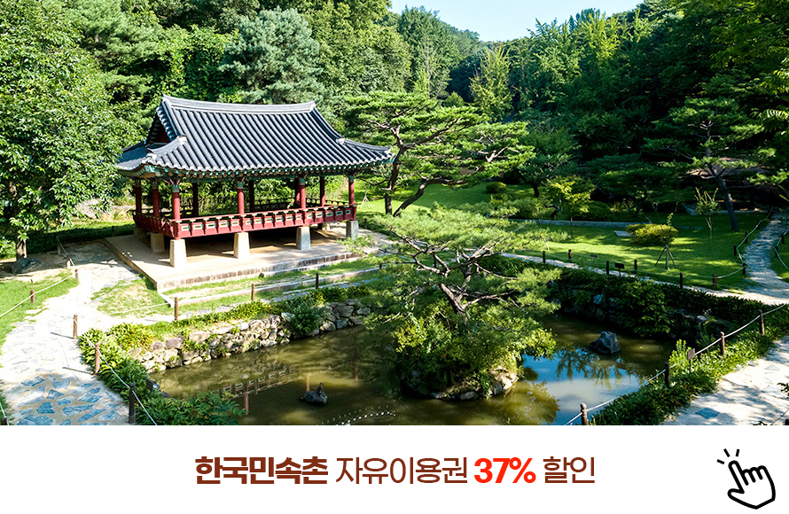 한국민속촌 자유이용권 37% 할인