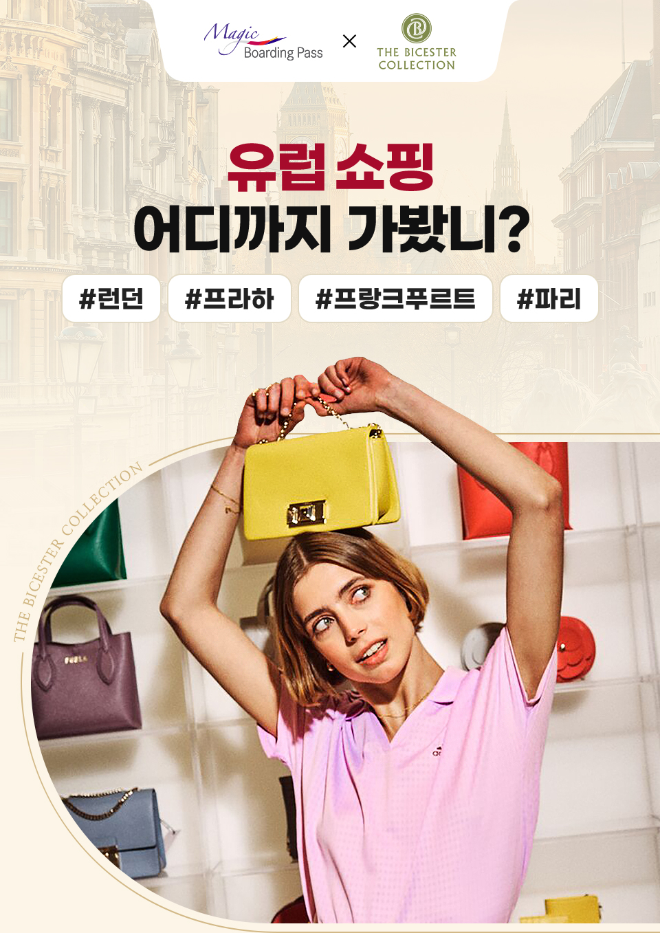 유럽 쇼핑 어디까지 가봤니?