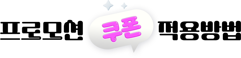 홈페이지를 이용하셔서 다양한 혜택 받아가세요