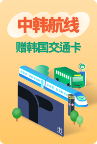 可订当日 中国始发机票