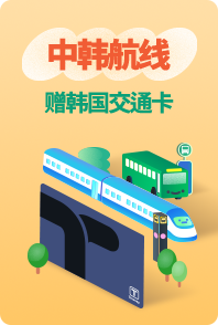 可订当日 中国始发机票