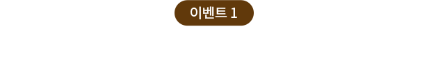 이벤트 안내