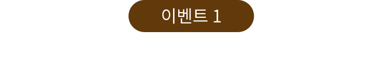 이벤트 안내