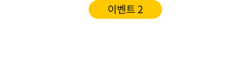 이벤트 안내