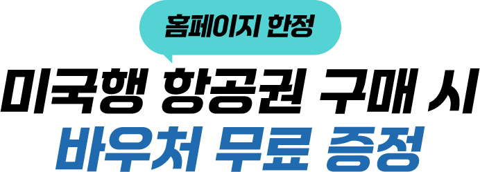 A350 기내 Wi-Fi 무료 증정