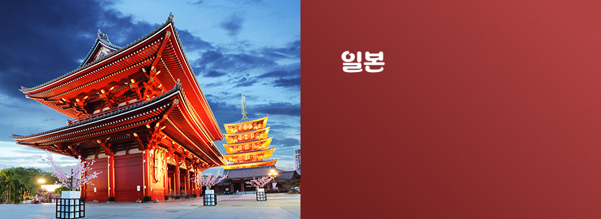 일본