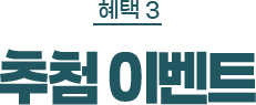 추첨 이벤트