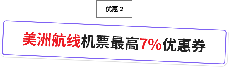 title logo_美洲航线机票最高7%优惠券