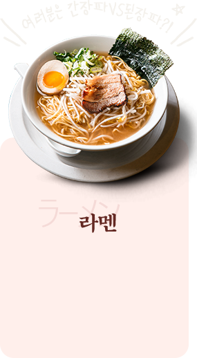 라멘