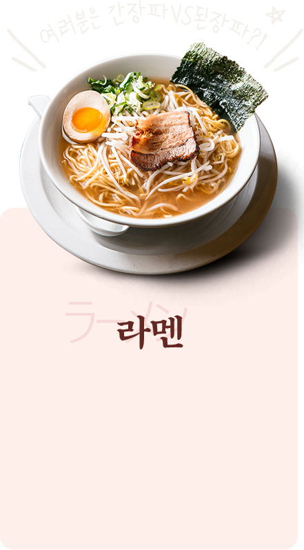 라멘