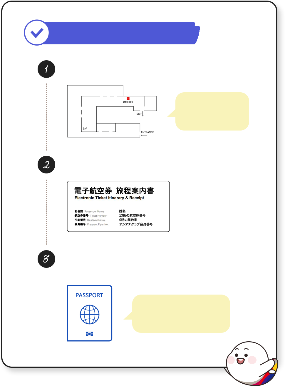 搭乗券確認方法