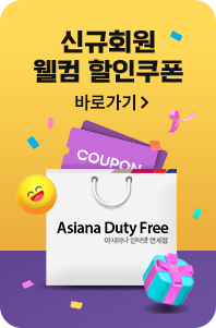 신규회원 웰컴 할인쿠폰