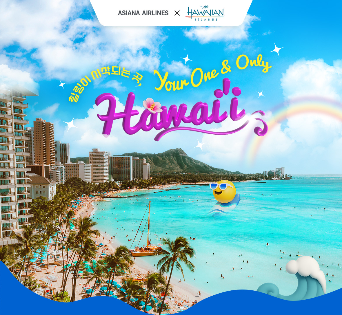힐링이 시작되는 곳, Your One & Only Hawai
