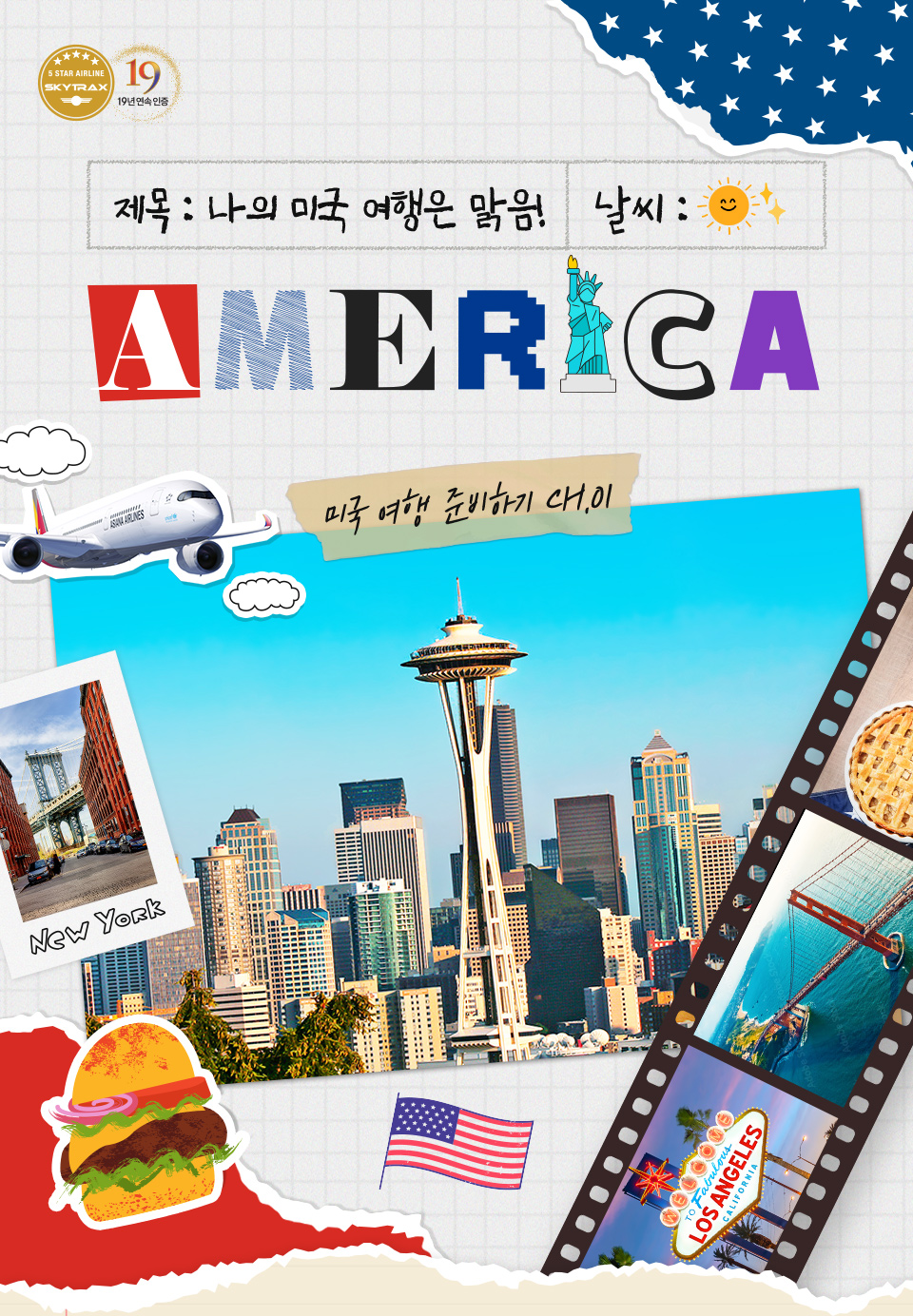 미국 여행 준비하기