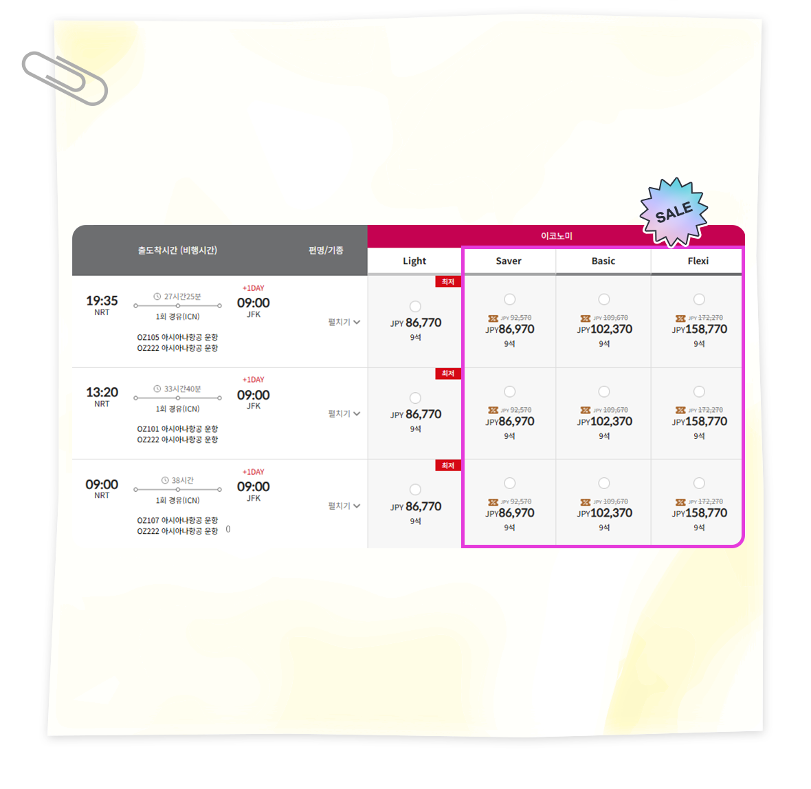 할인 대상 운임 예시