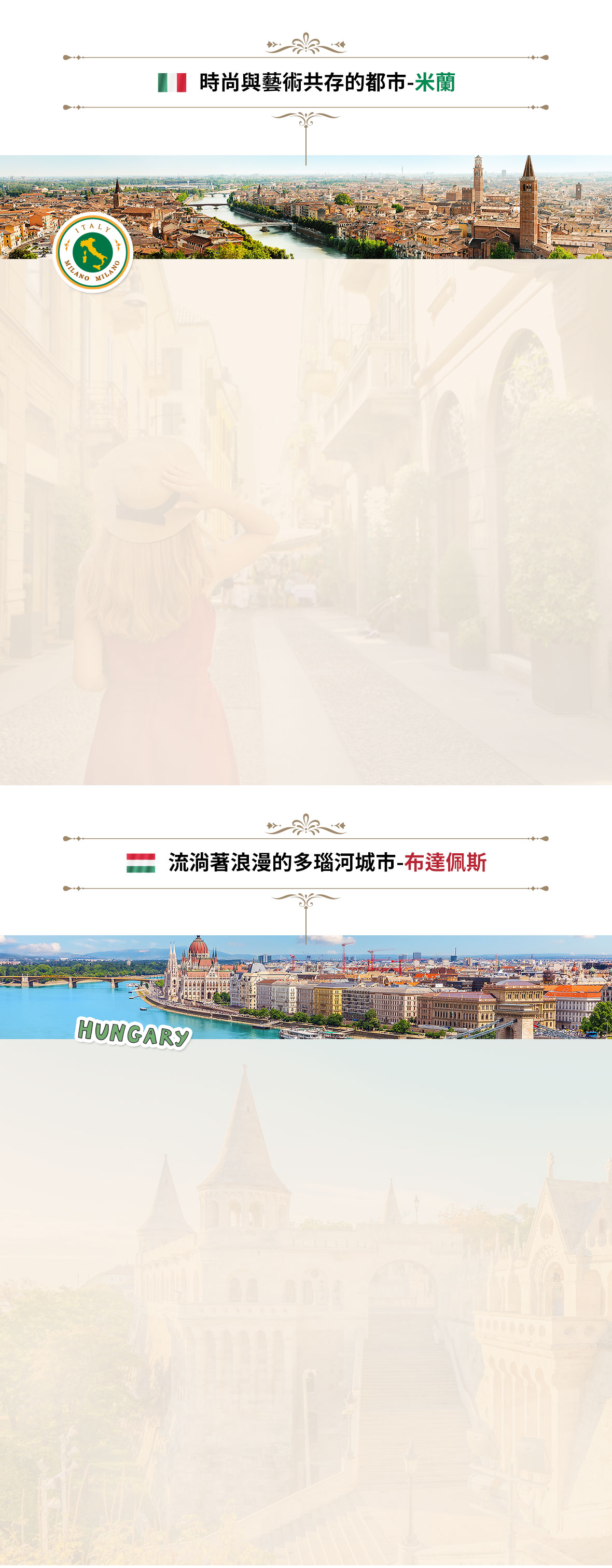 화려한 패션과 예술이 공존하는 도시 밀라노, 낭만이 흐르는 도나우강의 도시 부다페스트