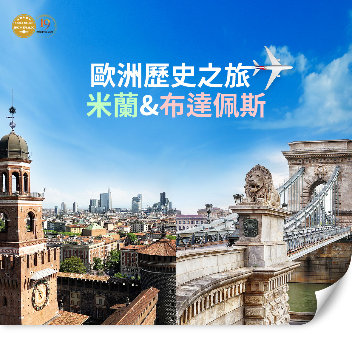 기다리고 기다리던 밀라노와 부다페스트 여행이 시작됩니다