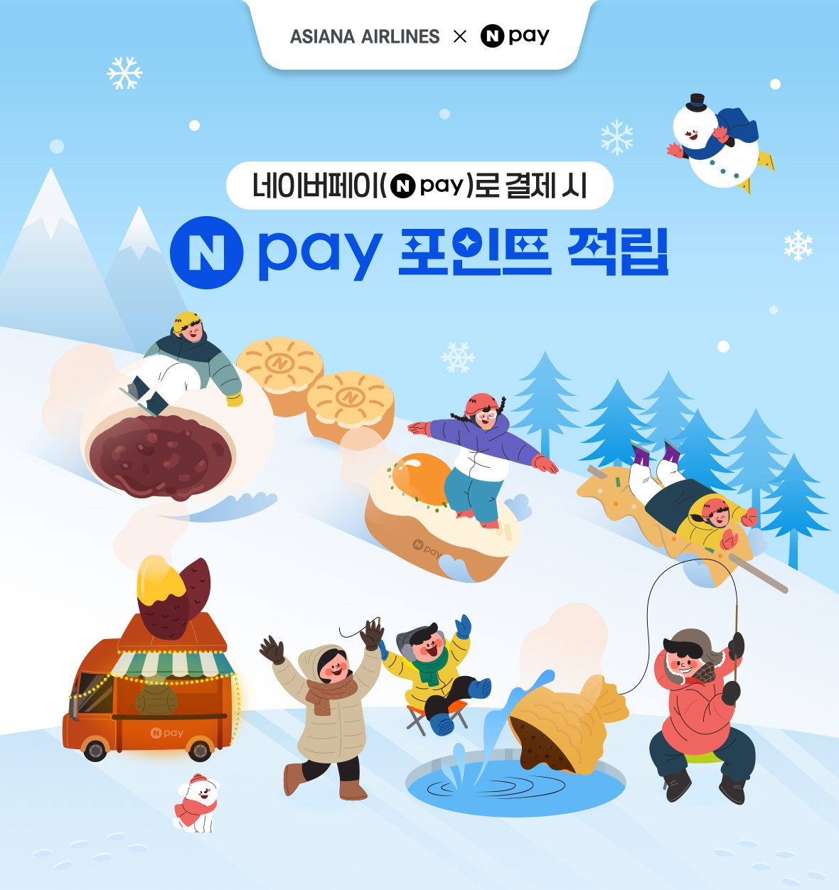 네이버페이로 결제 시 Npay 포인트 적립
