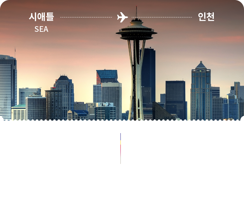 시애틀 - 인천