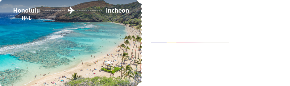 호놀룰루 - 인천