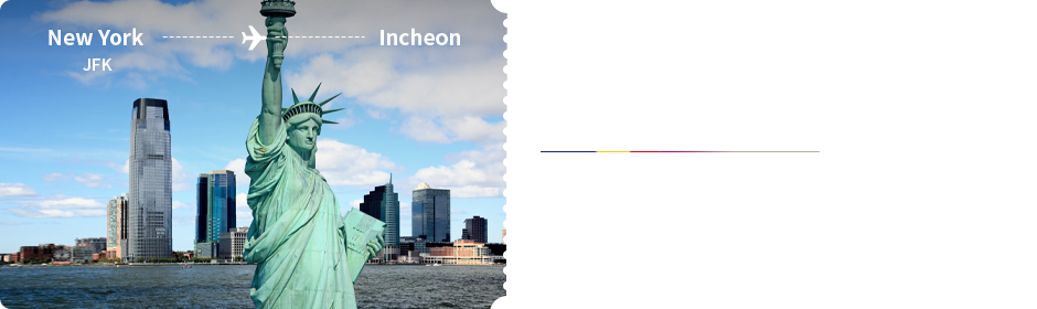 뉴욕 - 인천