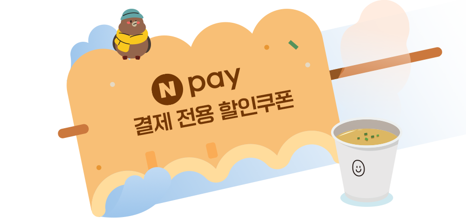Npay 결제 전용 할인쿠폰