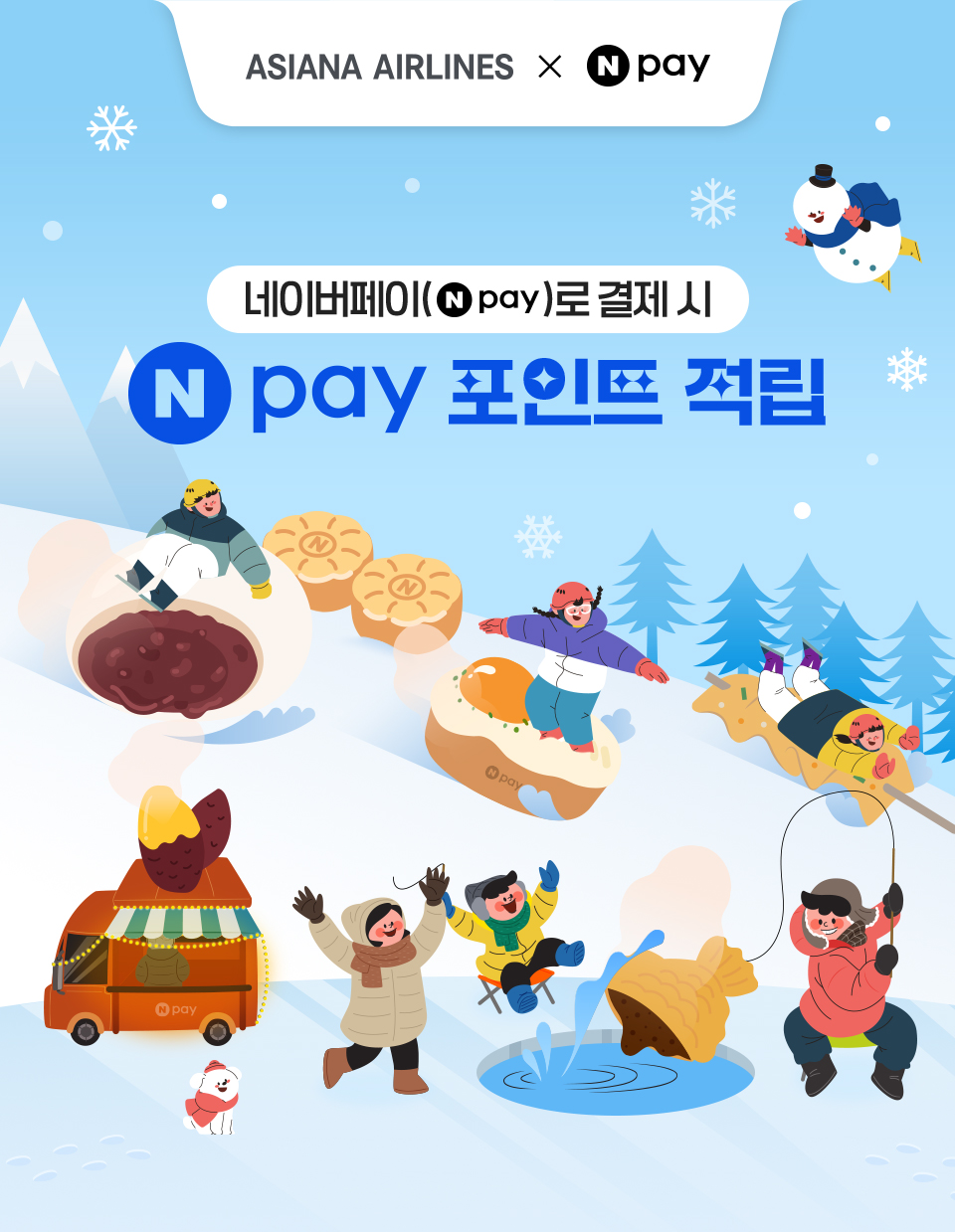 네이버페이로 결제 시 Npay 포인트 적립