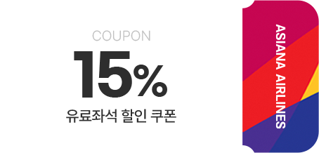 15% 유료좌석 할인 쿠폰