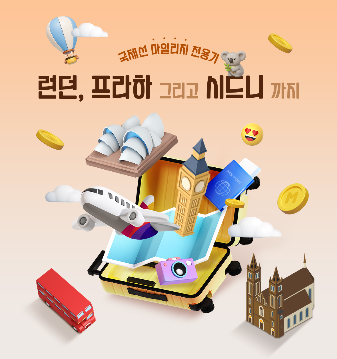 국제선 마일리지 전용기 런던, 프라하 그리고 시드니까지