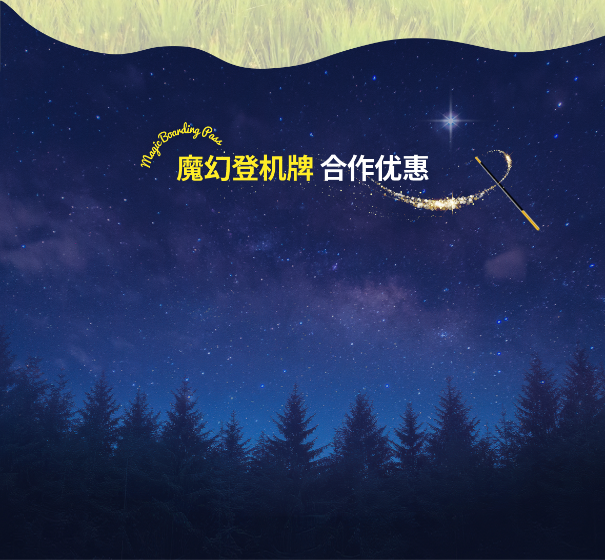 Magic Boarding Pass Benefit