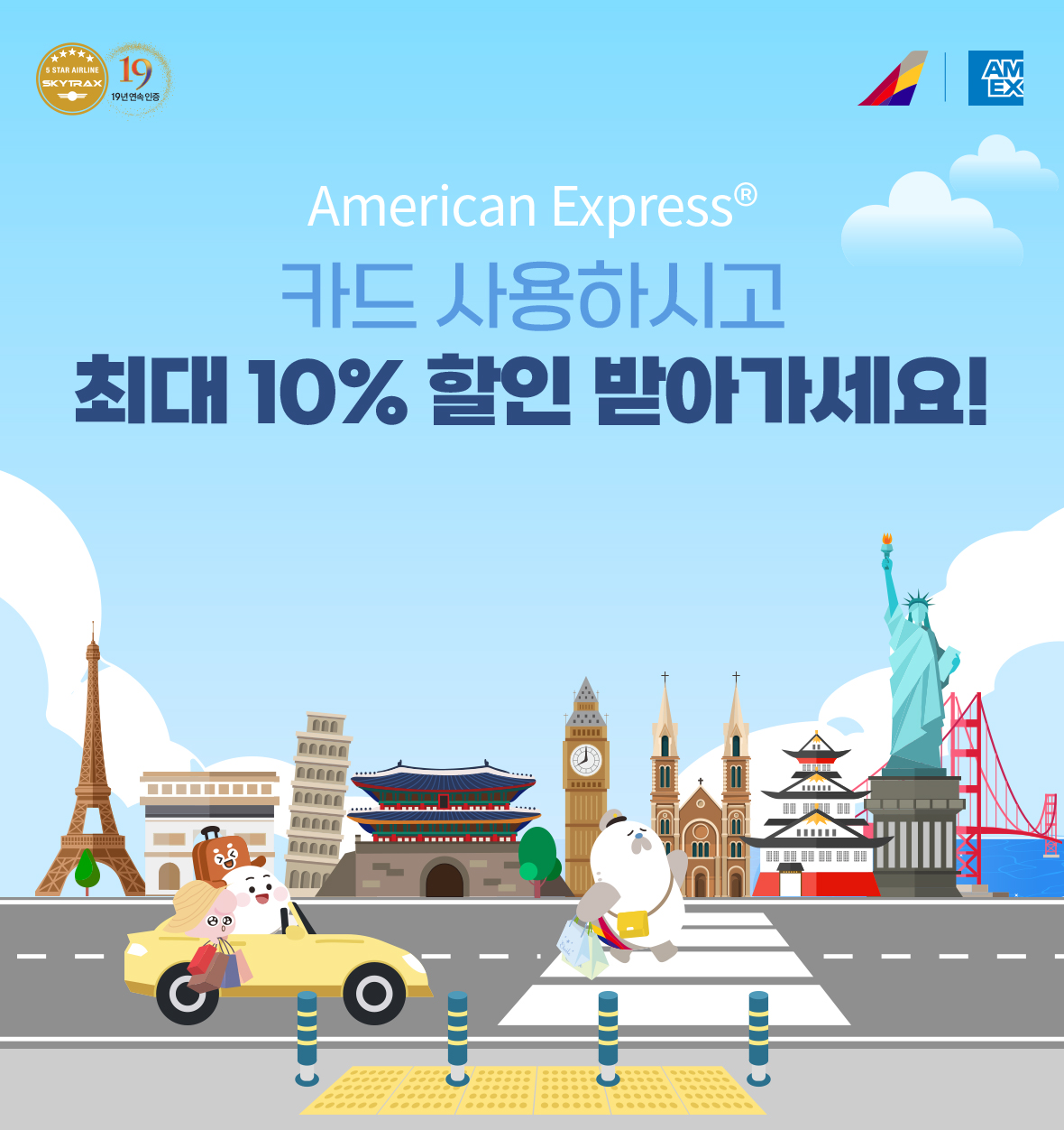 카드 사용하시고 최대 10% 할인 받아가세요!