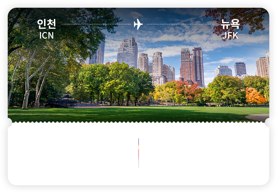 인천 - 뉴욕