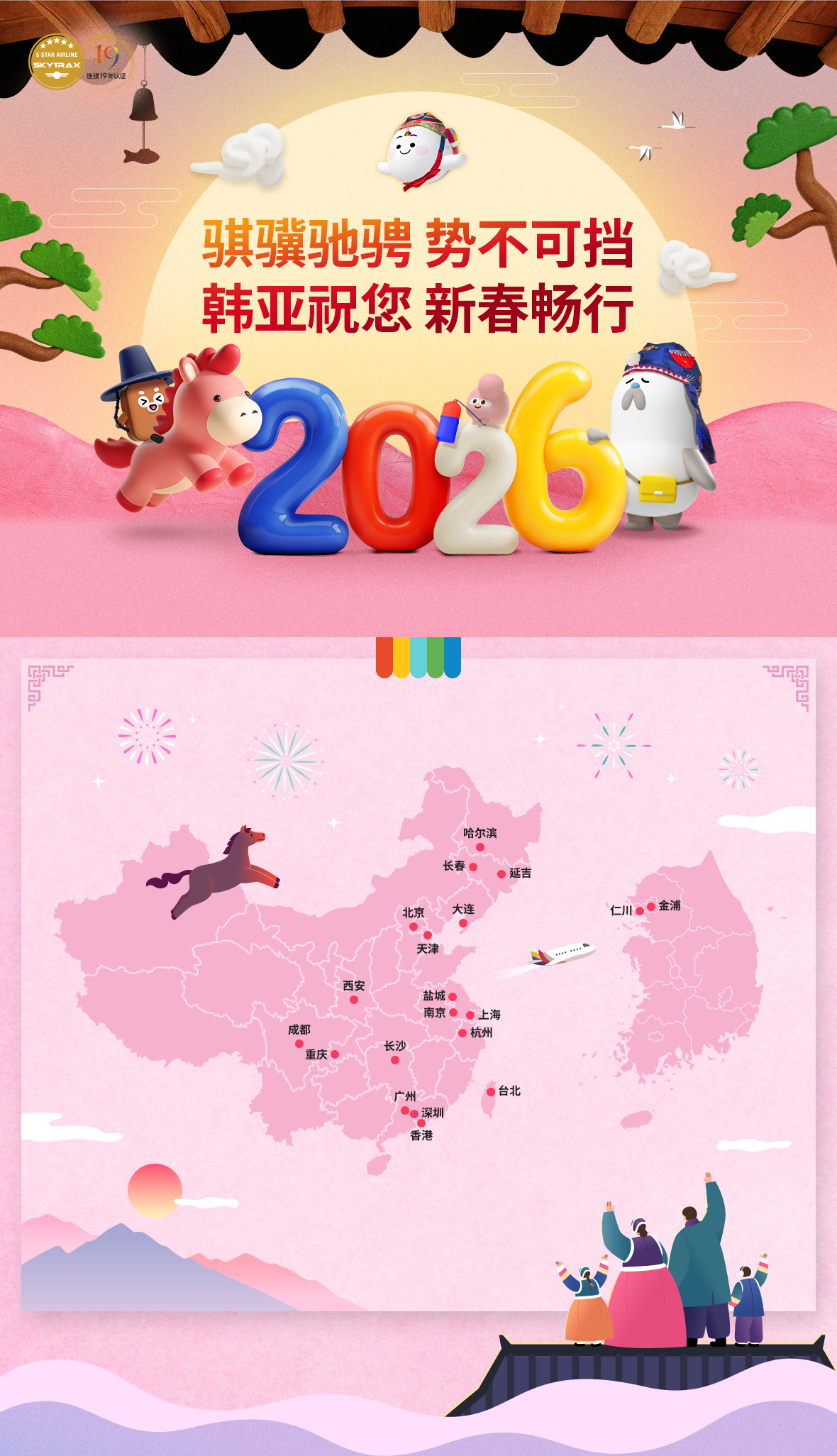 骐骥驰骋 势不可挡 韩亚祝您 新春畅行