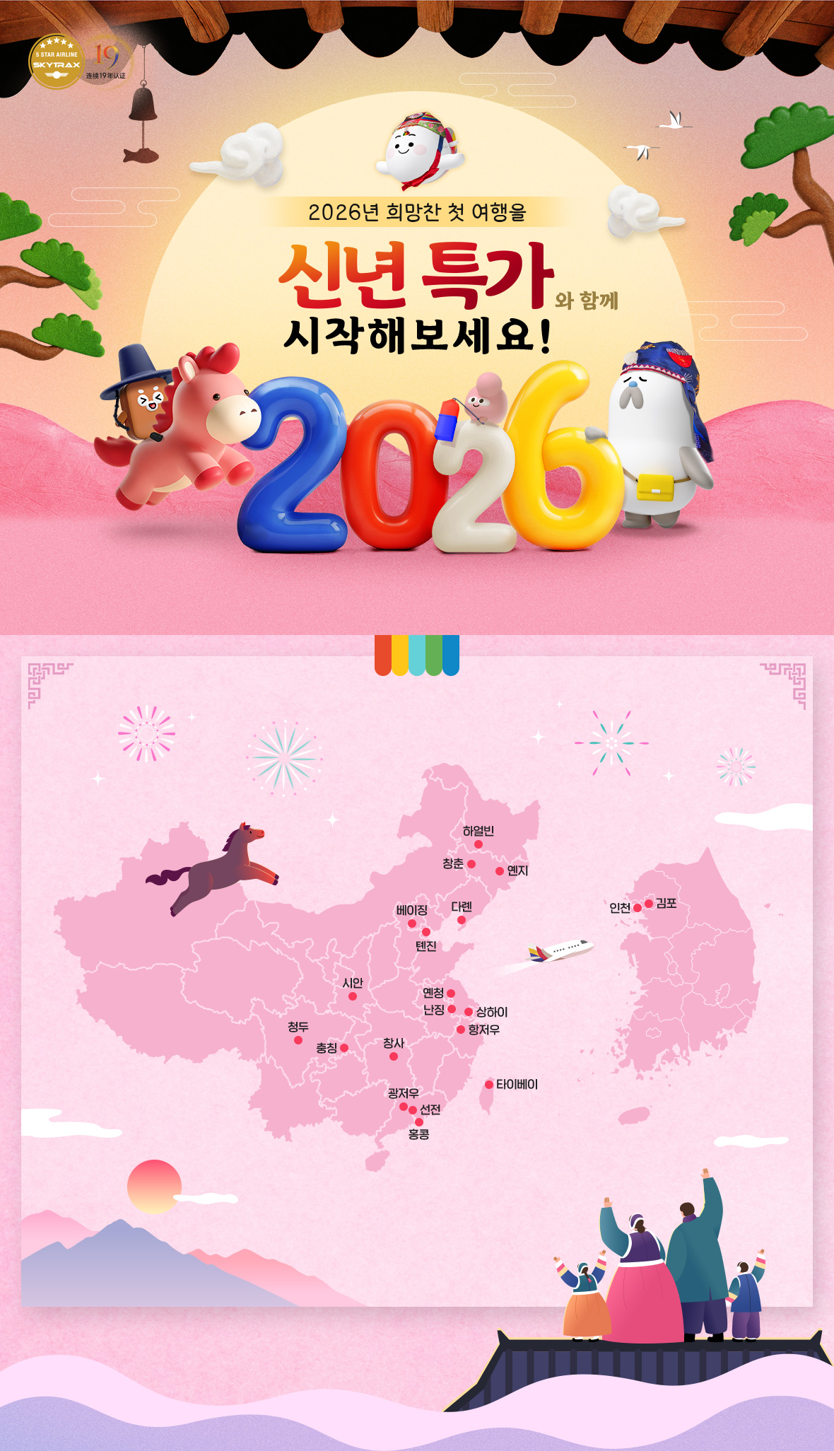2026년 희망찬 첫 여행을 신년 특가와 함께 시작해보세요!