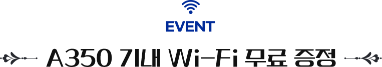 A350 기내 Wi-Fi 무료 증정